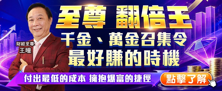 20260525 至尊 翻倍王 728x300